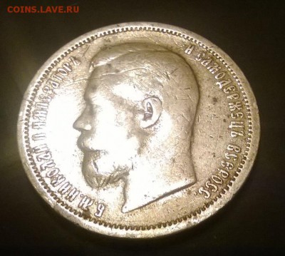 50 копеек 1901 фз - 21_1901