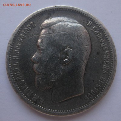 50 копеек 1901 фз - 2