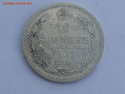15 копеек 1861 (2шт.)+ 20 коп 1922. до 11.08.14г. в 23:00 - SL380849.JPG