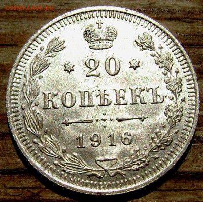20,10, коп. 1916г. 15 к -1915года Штемпельные 11.08.14 22-00 - Изображение 2403