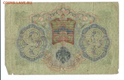 три рубля 1905 года. - Scan0009