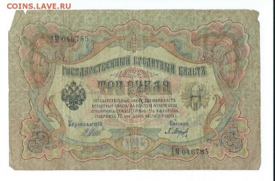 три рубля 1905 года. - Scan0010