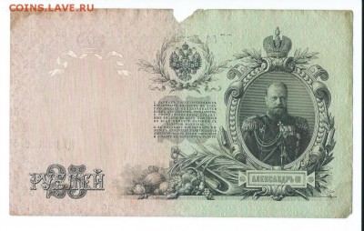 двадцать пять рублей 1909 год. - Scan0014