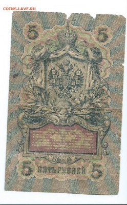 Кредитный билет-пять рублей. - Scan0016