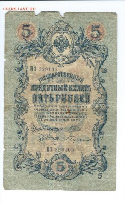 Кредитный билет-пять рублей. - Scan0017