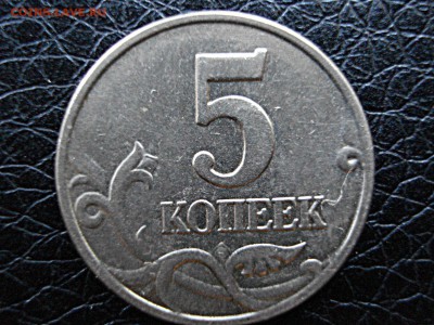 5 копеек 2003 год, без букв на оценку - DSC09092.JPG