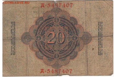Германия 20 марок 1907 до 14.08 в 22.00мск (5776) - 1-г20м1907