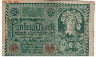 ГЕРМАНИЯ 50 МАРОК 1920 ДО 14.08.14 В 22.00МСК (5776) - 1-г50м1920а