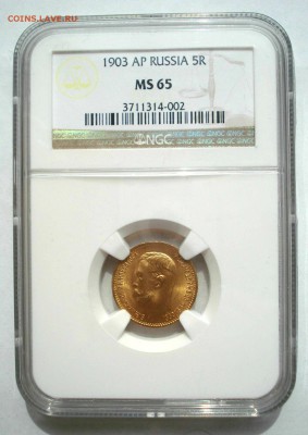 5 рублей 1903 в слабе NGC MS65 - DSC09956.JPG