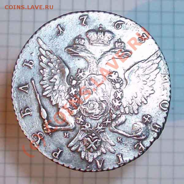 РУБЛЬ 1763 - HPIM1402a