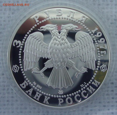 3 рубля 1997 год Договор об образовании сообщества - SD2