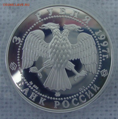3 рубля 1997 год Свято-Введенский монастырь - VB2