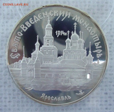 3 рубля 1997 год Свято-Введенский монастырь - VB1