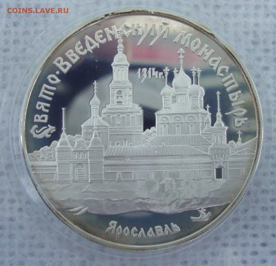 3 рубля 1997 год Свято-Введенский монастырь - VB