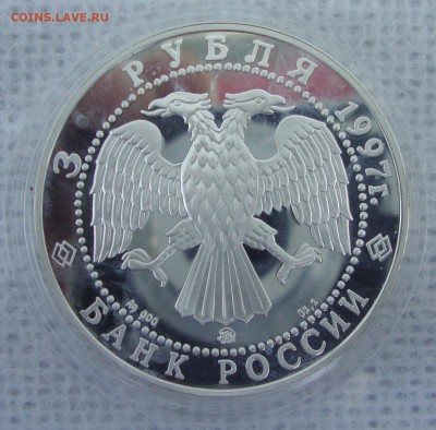 3 рубля 1997 год Монастырь Коренной, Курск - OU2