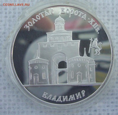 3 рубля 1995 год Золотые Ворота, Владимир - JK