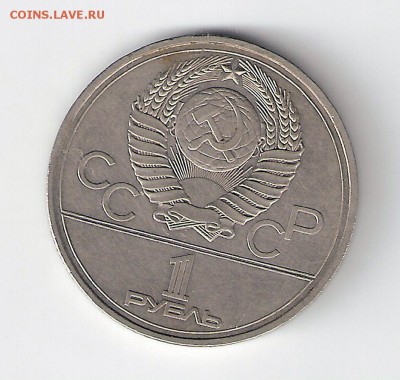 1 рубль 1977 г. Олимпиада эмблема № 1 - сканирование0001