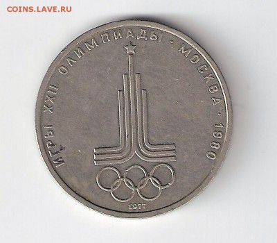 1 рубль 1977 г. Олимпиада эмблема № 1 - сканирование0005