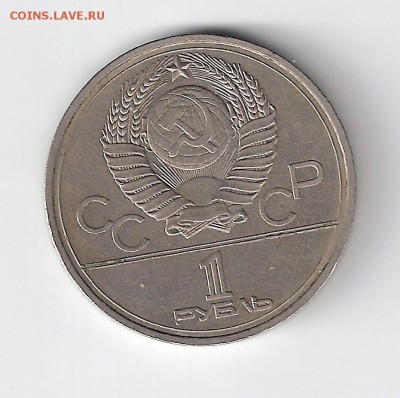 1 рубль 1978 г. Олимпиада кремль - сканирование0002