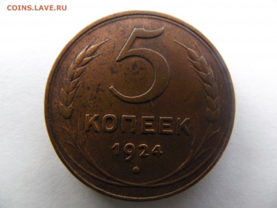 5 копеек 1924г. 3 шт. оценка красявые - SAM_1781.JPG