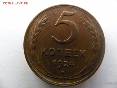 5 копеек 1924г. 3 шт. оценка красявые - SAM_1788.JPG