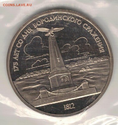 РУБЛЬ 1987 БОРОДИНО МОНУМЕНТ ДО 14.08.14 В 22.00МСК - 3