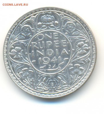 Ag. брит индия 1 рупия 1941 . до 12.08 22:00 - 6