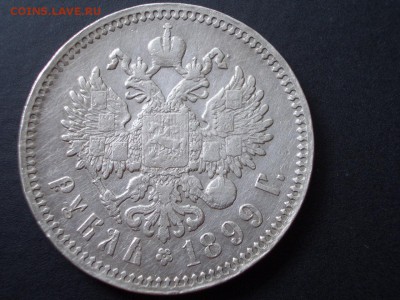 Рубль 1899 г. -ФЗ - 15.07.2014-22.00 Мск. - CIMG3103.JPG