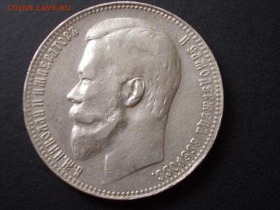 Рубль 1899 г. -ФЗ - 15.07.2014-22.00 Мск. - CIMG3105.JPG