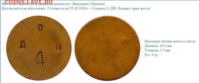Опознайте жетон "ДОП 4". Камера хранения в Полтаве? - Безымянный.JPG