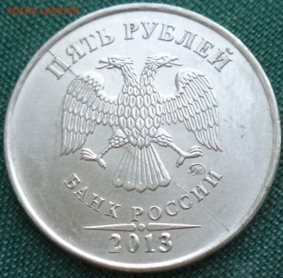 5р 2013г ММД - полный раскол шт. ав. - 5р 13 пр.JPG