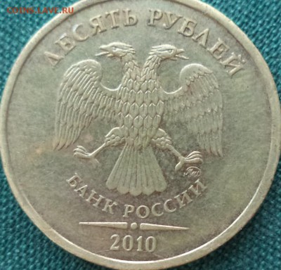 10р 2010г ММД - полный (мини) раскол шт. ав. - 10р 10 1.JPG