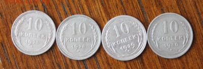 10 копеек 4 монеты - IMG_0978.JPG