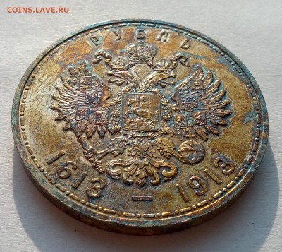 1 р. 1913 300-летие дома Романовых - IMG_20140809_183928