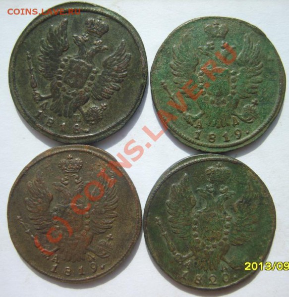 1 коп. 1818-1830 г. (15 шт.) до 5.04 в 22:00 по Москве - S8302418.JPG