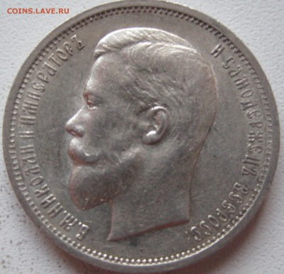 50 копеек 1913 ВС без обращения - IMG_0708.JPG