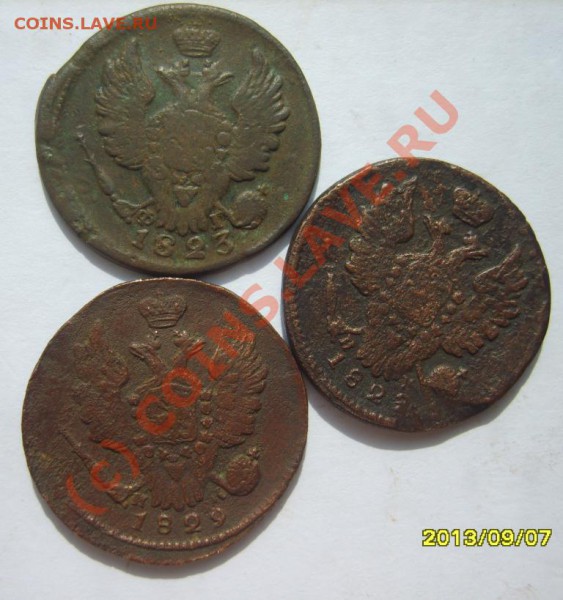 1 коп. 1818-1830 г. (15 шт.) до 5.04 в 22:00 по Москве - S8302424.JPG