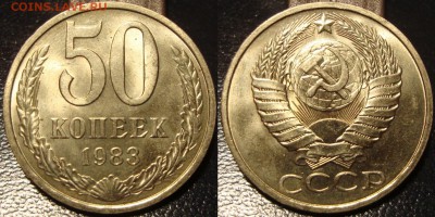 50 копеек 1983г. Мешковой UNC! 12 авг 22:05 - DSC04918.JPG