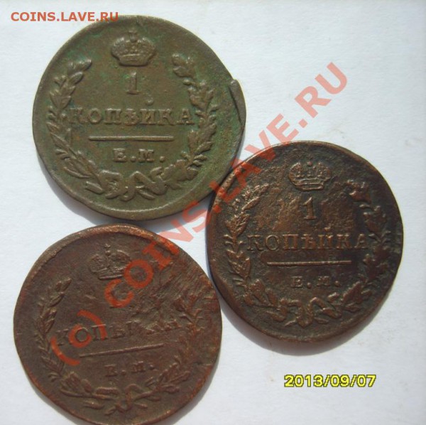 1 коп. 1818-1830 г. (15 шт.) до 5.04 в 22:00 по Москве - S8302423.JPG