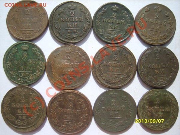 2 коп. 1810-1820 (ЕМ,КМ,СПБ) 36 шт. - S8302427.JPG