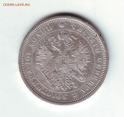 полтина 1878 - 2