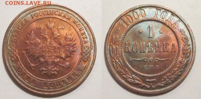 1 копейка 1900 UNC штемпельная _____ 14.08.2014 22-00 Мск - 1 копейка 1900 305 04
