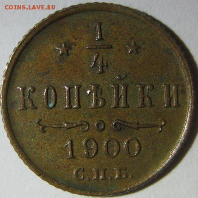 4 копейки 1883,1893, 1900,1909,1896 на оценку - 1900-1