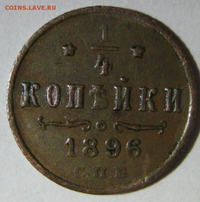 4 копейки 1883,1893, 1900,1909,1896 на оценку - 1896-1