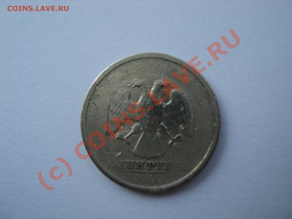 1 рубль 1998г. - DSC00082.JPG