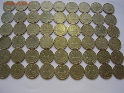 50 копеек СССР 64-89 г.г.  54 штуки до 14.08.14г. - P7150003.JPG