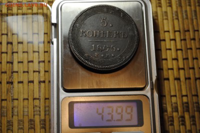 КОЛЬЦЕВИК 5коп. 1805г. ЕМ до 14.08.14 - _CSC0986[2].JPG