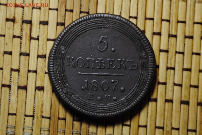 КОЛЬЦЕВИК 5коп. 1807г. ЕМ до 14.08.14 - _CSC0980[2].JPG