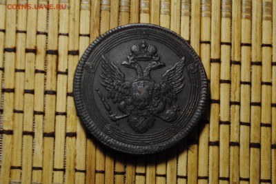 КОЛЬЦЕВИК 5коп. 1807г. ЕМ до 14.08.14 - _CSC0982[1].JPG