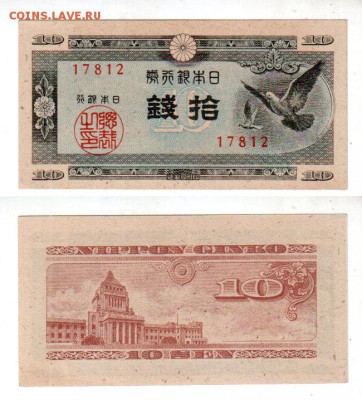 ЯПОНИЯ, 10 сен (1947) UNC, до 16.08 @ 22:00 - banknote_1731